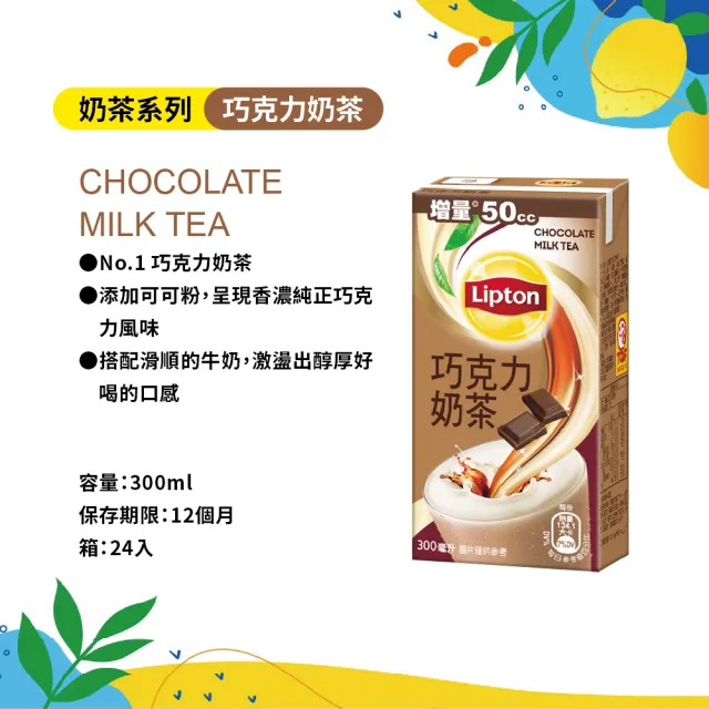 【立頓】巧克力奶茶300mlx24入/箱