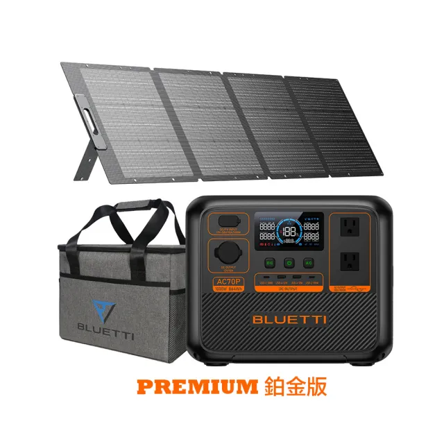 【BLUETTI】AC70P 1000W 戶外移動電源+200W太陽能板套組(移動電源 戶外電池 露營 車宿 行動電源 UPS)