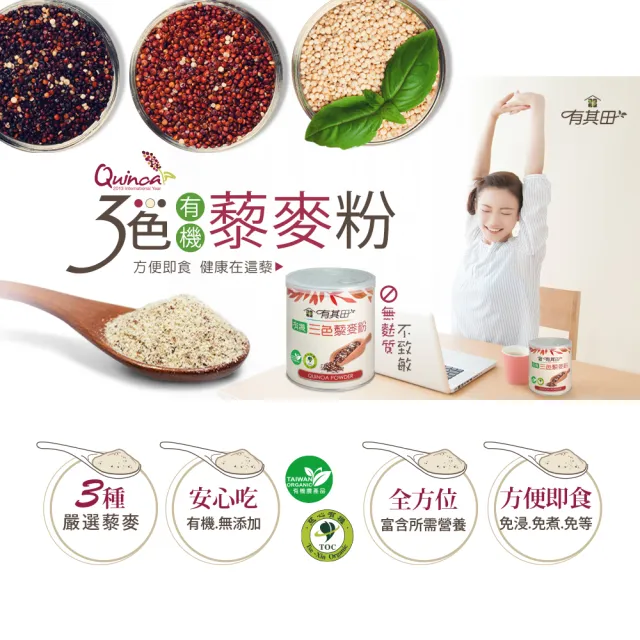 【有其田】有機藜麥早餐麥片組-原味x1＋芝麻x1＋三色藜麥粉x1＋穀麥片x1(芝麻粉/紅藜麥/穀粉/穀物)