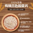 【有其田】有機藜麥早餐麥片組-原味x1+芝麻x1+三色藜麥粉x1+穀麥片x1(芝麻粉/紅藜麥/穀粉/穀物)