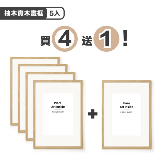 【菠蘿選畫所】北美紅橡實木畫框 A2尺寸 - 五入組(包含內襯卡紙/木質高級感擺台/實木相框畫框/印刷裱畫)