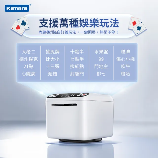 【Kamera 佳美能】撲克牌自動發牌機(T1 Lite)