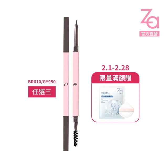 【Za】官方直營 細芯睛彩雙頭眉筆(色號任選)