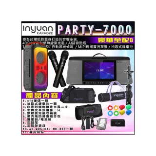 【音圓】PARTY-7000 手提式卡啦OK行動KTV豪華全配B(含無線麥克風二支/4TB硬碟/鋰電池/皮套一只)