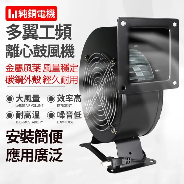 【西記】110V離心風機 多翼式工頻鼓風機 散熱風機 工業風扇(管道抽風機 送風機 夜市離心風扇)