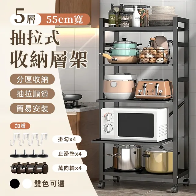 【Ashley House】全碳鋼高耐重抽拉式層板廚房隙縫置物電器架 五層-55寬(鐵架 收納架 廚房收納架 電器架)