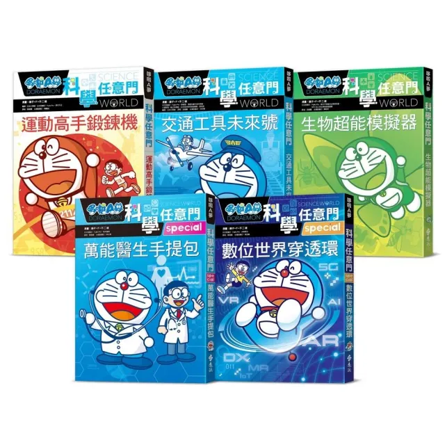 哆啦A夢科學任意門(21-25集)