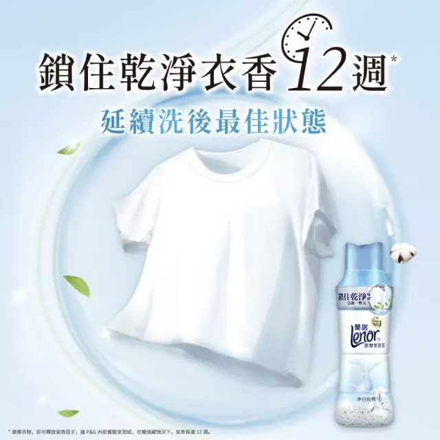 折價券專用【Lenor 蘭諾】衣物芳香豆/香香豆 455ml補充包X4(淨白純棉/春暖晨露)