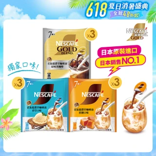 【NESCAFE 雀巢咖啡】金牌超濃萃咖啡液9袋組(一袋7入)