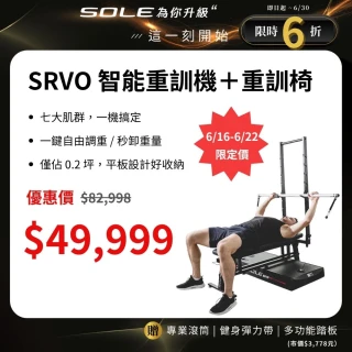 【SOLE】SRVO 智能重訓機+重訓椅(150組以上訓練動作教學 居家訓練神器)