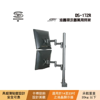 【SPT】SPT DS-172R 液晶顯示器萬用臂架