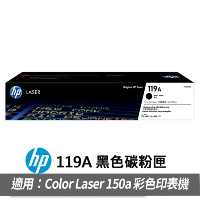 【HP 惠普】官方直營 119A 黑色碳粉匣(W2090A)(150a/150nw/178nw/179fnw)