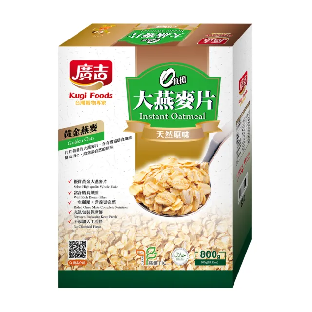 【廣吉】大燕麥片-原味800g(x3盒)