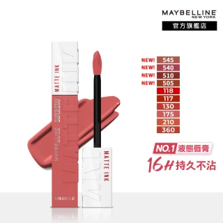 【MAYBELLINE 媚比琳】NEW柔霧升級! 超持久霧感液態唇膏(★)