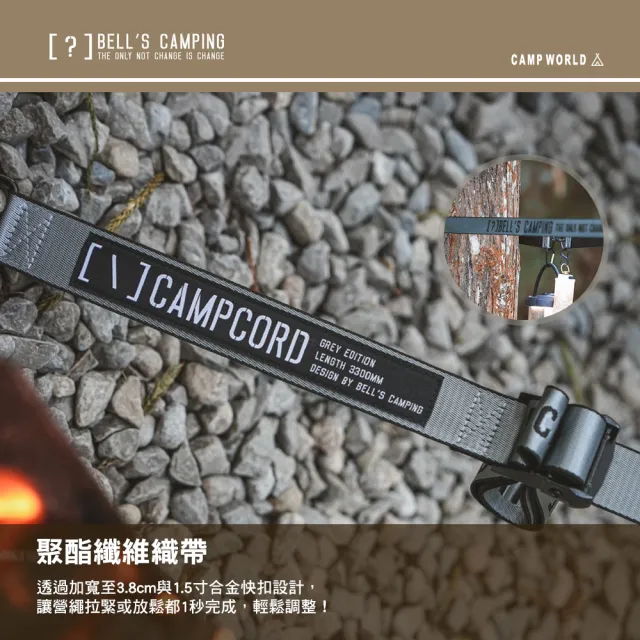 CAMPCORD 戰術營繩3.3米(天幕 帳篷 快扣設計 露營 逐露天下)