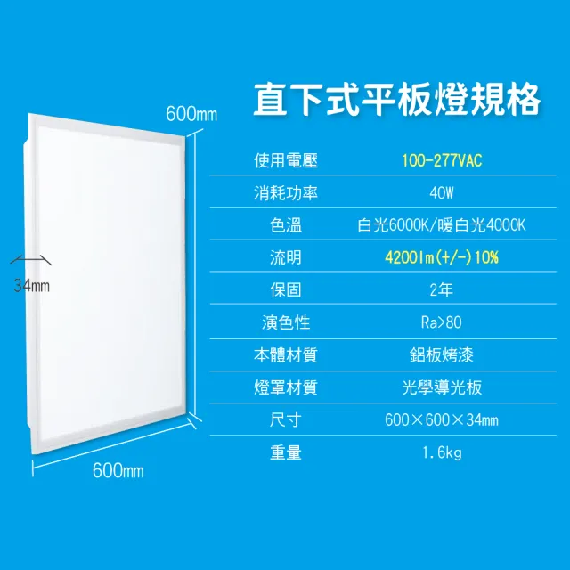 【青禾坊】好安裝系列 歐奇OC 保固2年 40W-6入超薄型LED直下式平板燈(輕鋼架 商用平板燈/LED平板燈)