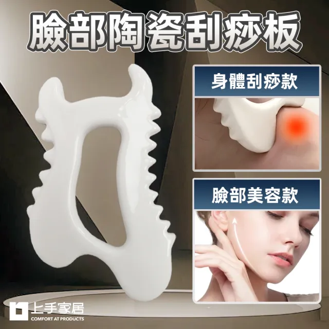 【上手家居】臉部陶瓷刮痧板(按摩/臉部刮痧板/美容撥筋棒/刮痧棒/臉部按摩/臉部刮痧/撥筋/大腿按摩)