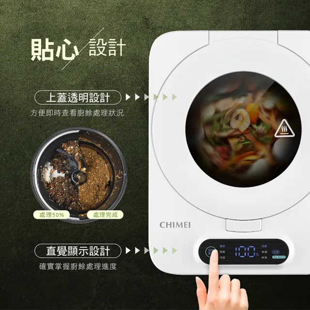 【CHIMEI 奇美】全智能4.8L多重過濾自清潔廚餘機(KW-48GHV0)