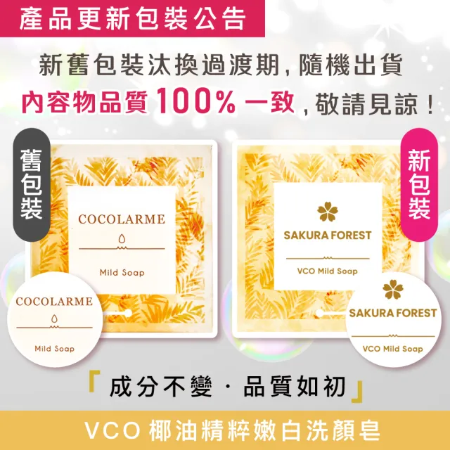 【美康櫻森】VCO椰油精粹嫩白洗顏皂 85g（加贈起泡網）