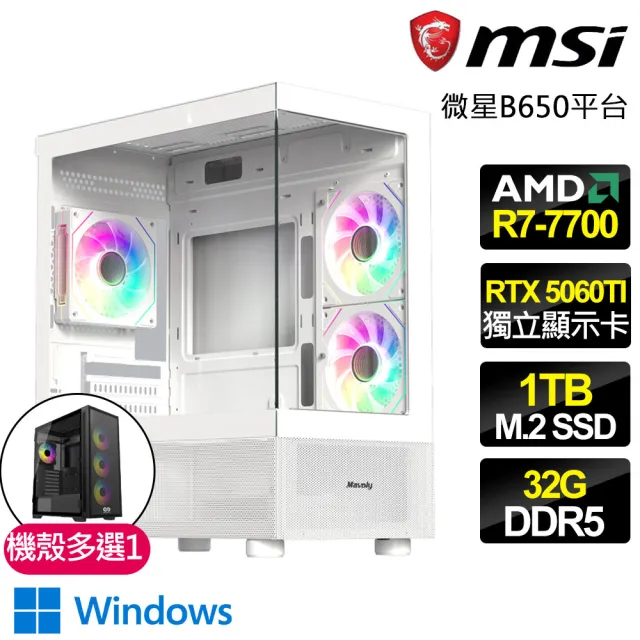 【微星平台】R7八核 RTX 5060TI 8G  WIN11{夢幻之境}電競電腦(R7-7700/B650/32G D5/1TB/法環適用)