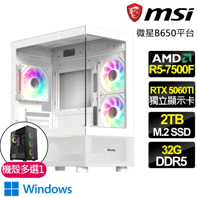 【微星平台】R5六核 RTX 5060TI 8G  WIN11{黑暗之心}電競電腦(R5-7500F/B650/32G D5/2TB/法環適用)