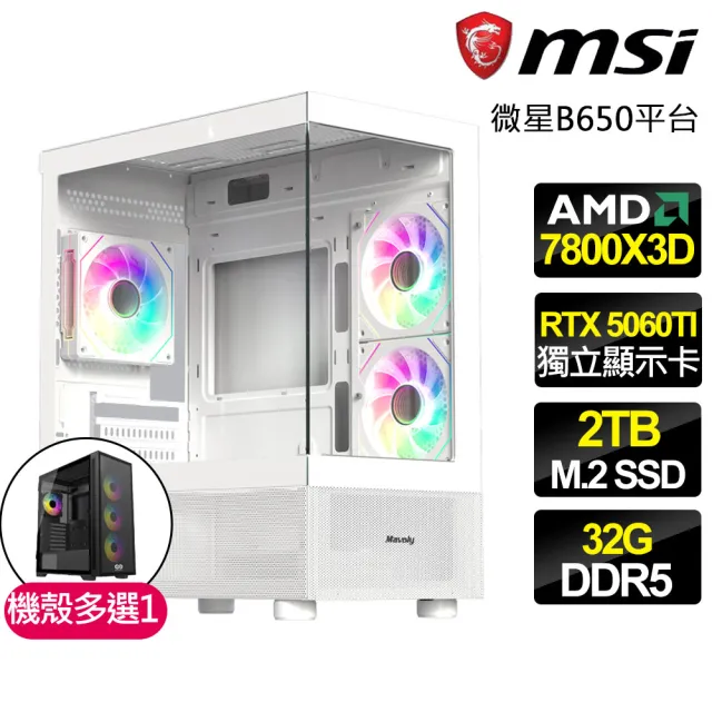 【微星平台】R7八核 RTX 5060TI 8G {荒野之地}電競電腦(R7-7800X3D/B650/32G D5/2TB/法環適用)