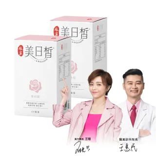 【娘家官方直營】穀胱甘太GSH美日皙煥妍錠2盒組(60錠/盒)
