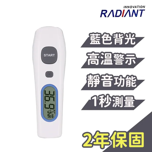 【Radiant 熱映光電】Radiant 非接觸式紅外線額溫槍(THD2FE)