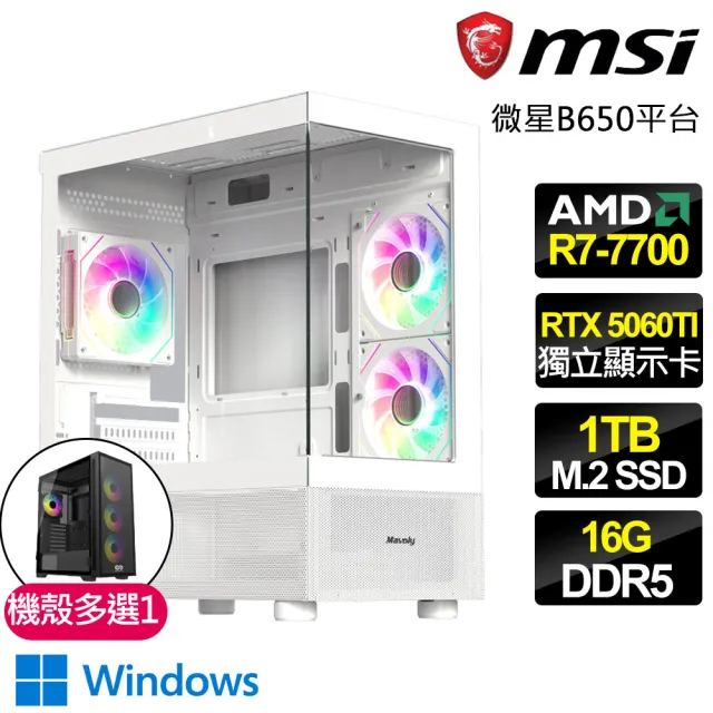 【微星平台】R7八核 RTX 5060TI 8G  WIN11{烈焰之心}電競電腦(R7-7700/B650/16G D5/1TB/法環適用)