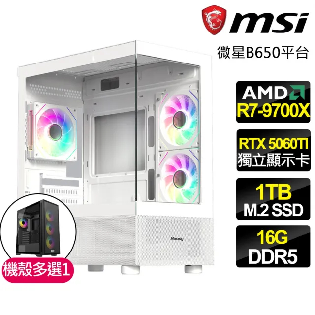 【微星平台】R7八核 RTX 5060TI 8G {命運之環}電競電腦(R7-9700X/B650/16G D5/1TB/法環適用)