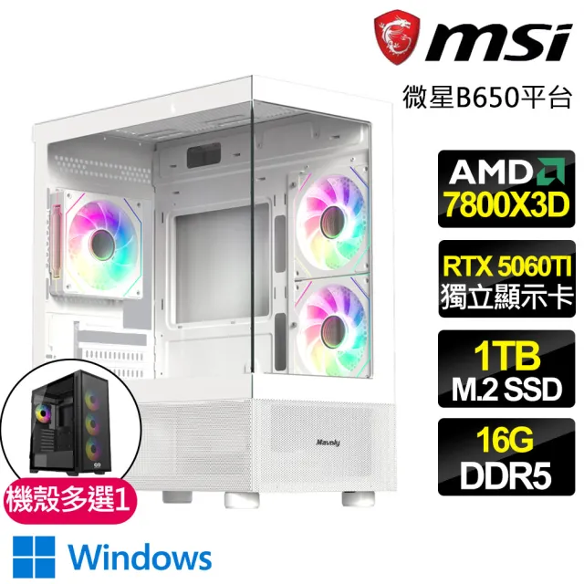 【微星平台】R7八核 RTX 5060TI 8G  WIN11{暗夜之影}電競電腦(R7-7800X3D/B650/16G D5/1TB/法環適用)