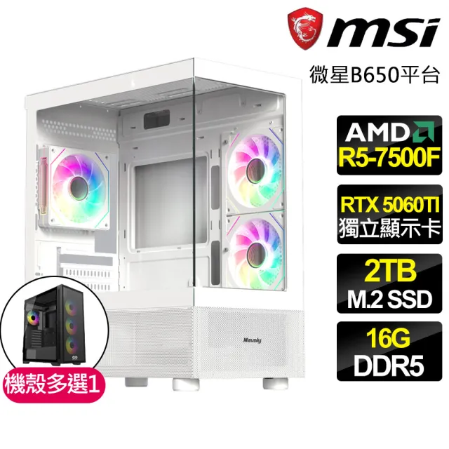 【微星平台】R5六核 RTX 5060TI 8G {魔幻之旅}電競電腦(R5-7500F/B650/16G D5/2TB/法環適用)