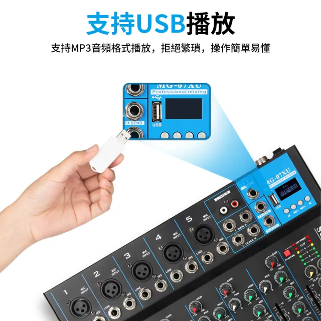 【科凌】7路調音台唱歌音響直播設備混音器(藍芽功能/USB播放/液晶顯示)