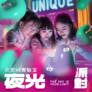 【建築樂園 2025】UNIQUE史萊姆實驗室 夜光派對單人票(假日/連假皆可用、夜光、史萊姆、台北展覽、科教館)