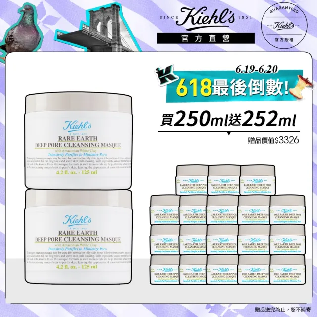 【契爾氏】官方直營 亞馬遜白泥鐵粉搶貨(Kiehl’s/125mlx2 /控油 清潔)