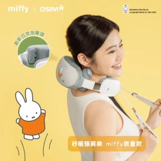 【OSIM】紓暖頸肩樂 miffy限量款 OS-2241(肩頸按摩/3D雙向揉捏/無線按摩/按壓斜方肌)