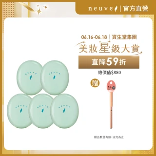 【neuve 惹我】清爽吸油蜜粉5入組