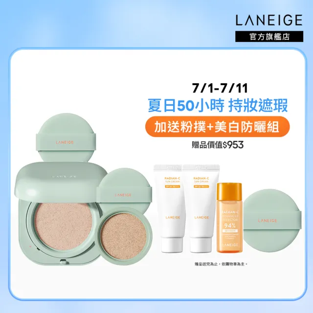 【LANEIGE 蘭芝】Neo型塑光感/霧感氣墊EX 15g*2(SPF46 PA++ / 1盒2蕊 #小方塊 隔離霜 防曬 官方直營)