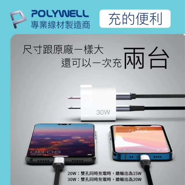 【POLYWELL】20W PD雙孔快充頭 附3合1充電線(BSMI認證 Type-C/USB-A雙輸出 氮化鎵快充頭)