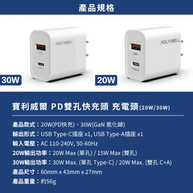 【POLYWELL】20W PD雙孔快充頭 附3合1充電線(BSMI認證 Type-C/USB-A雙輸出 氮化鎵快充頭)