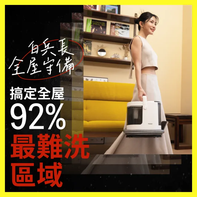 【Haier 海爾】白兵長蒸氣織物清潔機R9(市面唯一100°C蒸氣/洗布家具+窗鏡/3段溫控/2段力度/內贈3個刷頭)