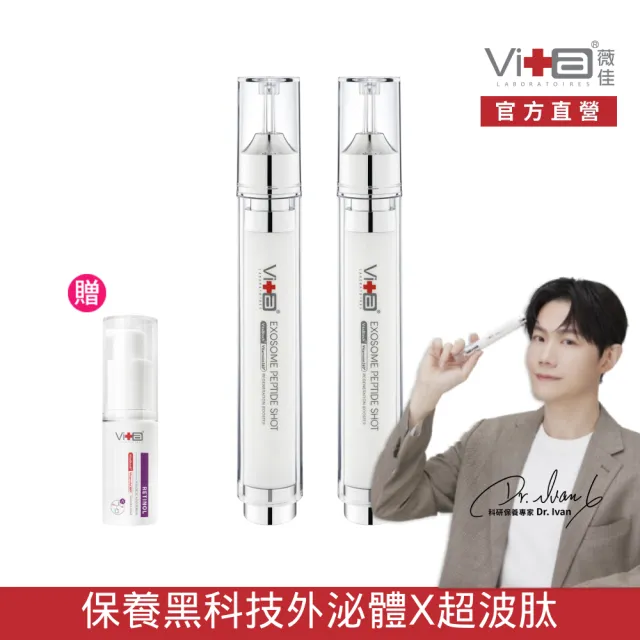 【Swissvita 薇佳】超波外泌體藻針精華乳15ml 2入組(外泌體抗老)