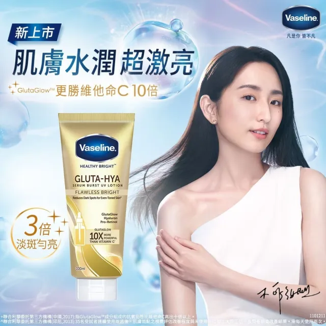 【Vaseline 凡士林】水楊酸煥膚全新上市！官方直營  精華凝乳300ml/330ml-任選3入(膠原/水潤/淡斑)