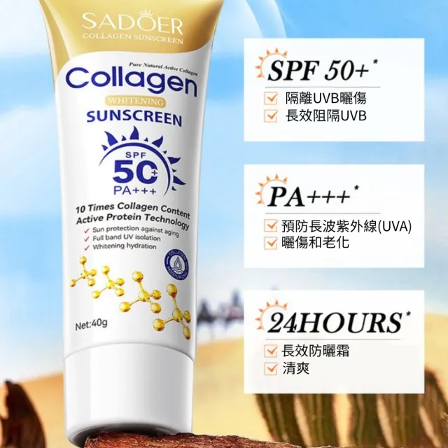 【iBloom】SADOER 膠原蛋白Collagen SPF50防曬乳40g-3入組(SPF50高效防護  防曬乳)