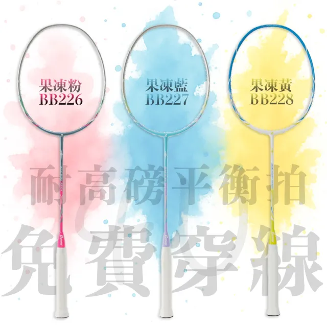 【Bonny波力】含穿線 4U中階型羽毛球拍 碳纖維 平衡防守型 台灣品牌(專業穿線師傅)