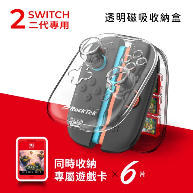 【Rocktek 雷爵】NS2 Switch 2 Joy-Con 2 手把+遊戲片透明收納盒(副廠週邊)