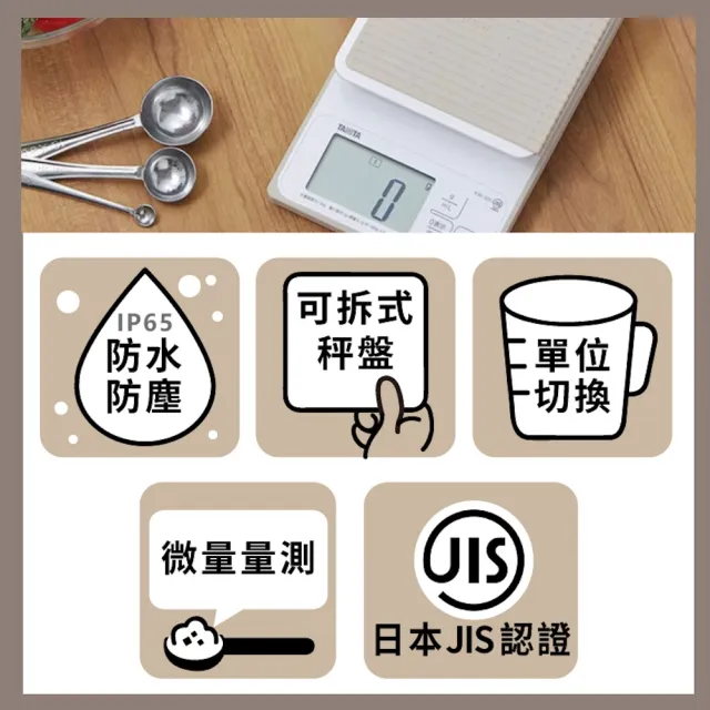【TANITA】電子防水料理秤KW-320