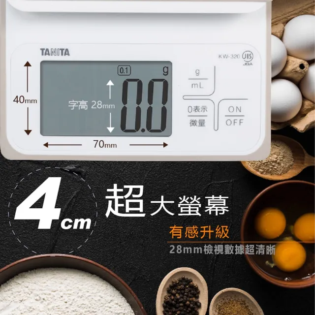 【TANITA】電子防水料理秤KW-320