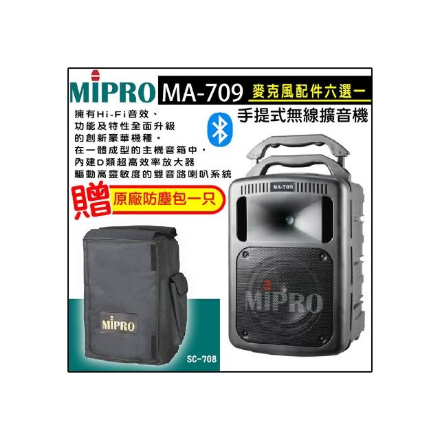 【MIPRO】MA-709 UHF黑色 豪華型手提式無線擴音機(配件六擇一)