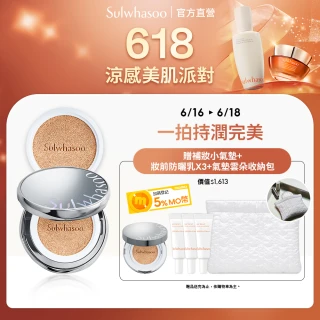 【Sulwhasoo 雪花秀】完美珍珠光精華氣墊SPF50 一盒2蕊(柔焦版/水亮版(官方直營))